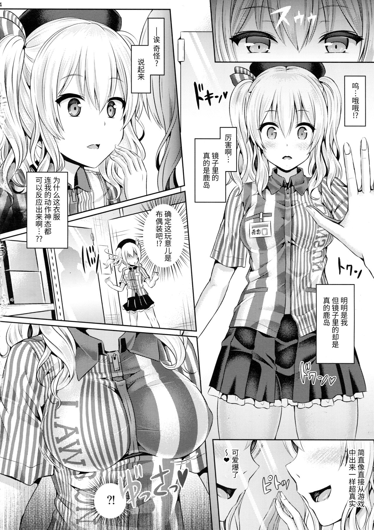 (C90) [ジンギスカンの玉葱は俺の嫁 (谷口さん)] かしマシ1 (艦隊これくしょん -艦これ-) [中国翻訳]