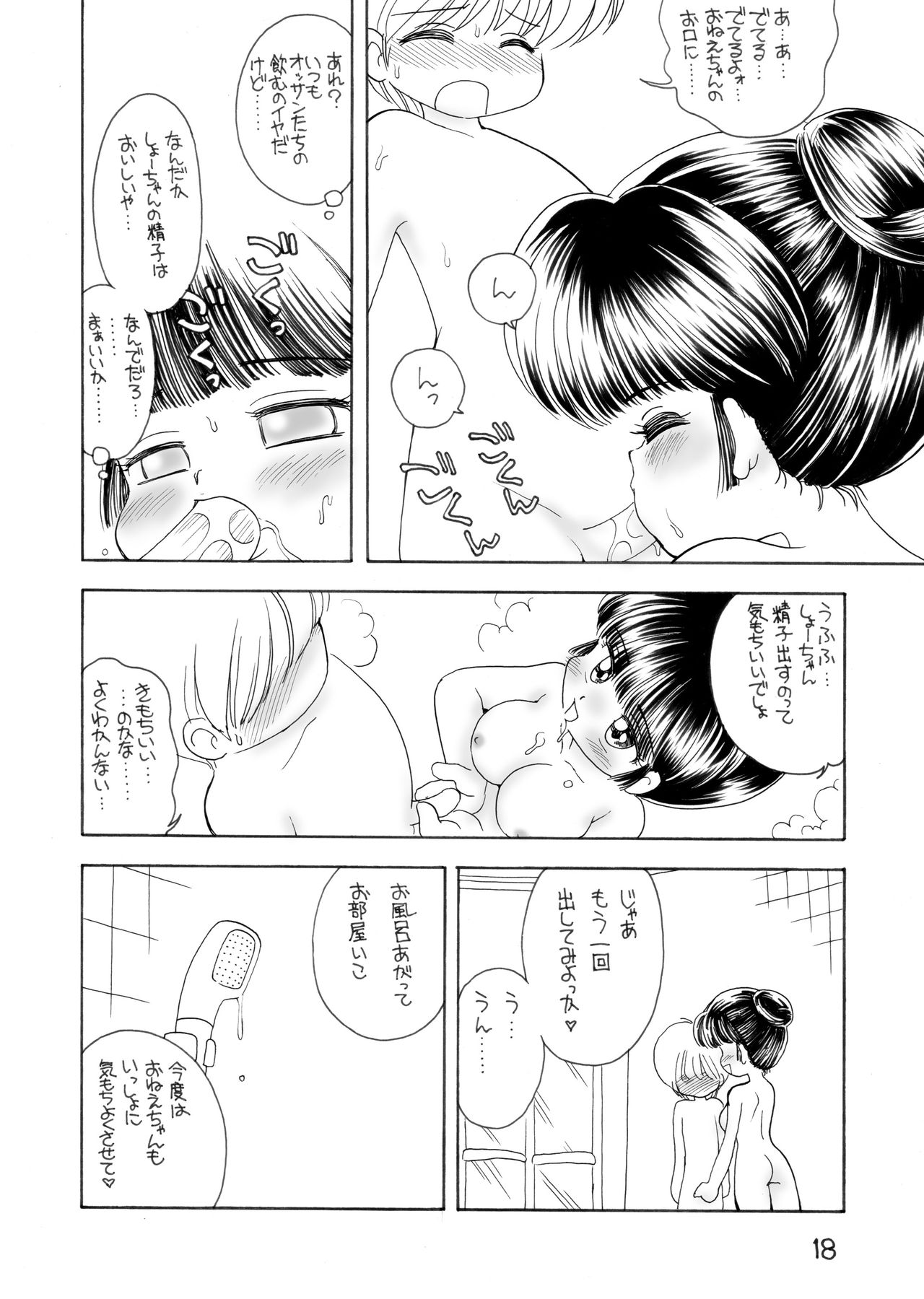 小さな小学生Tちゃん