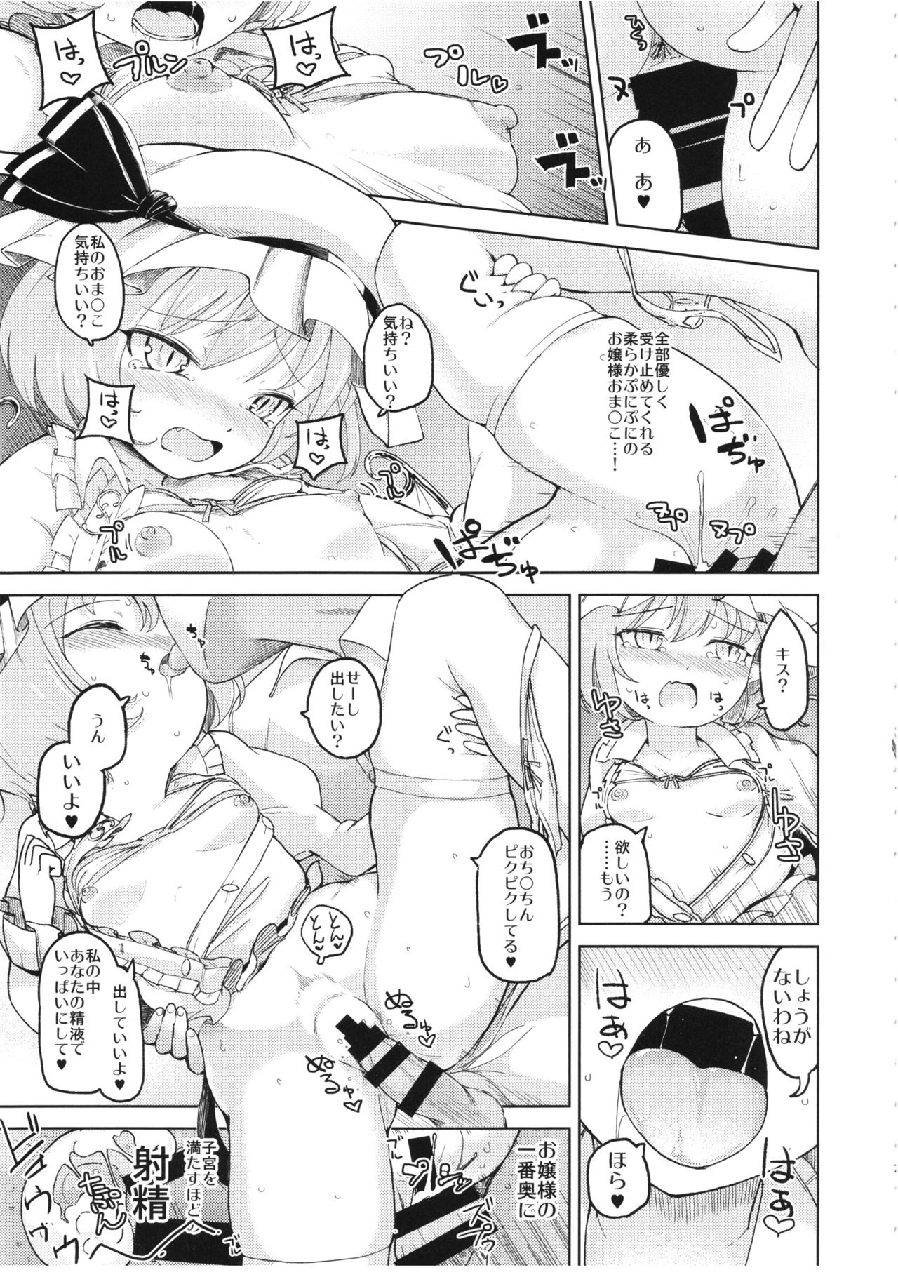 (紅のひろば13) [ひめぷち亭 (あんだ)] 愛されスカーレット (東方Project)