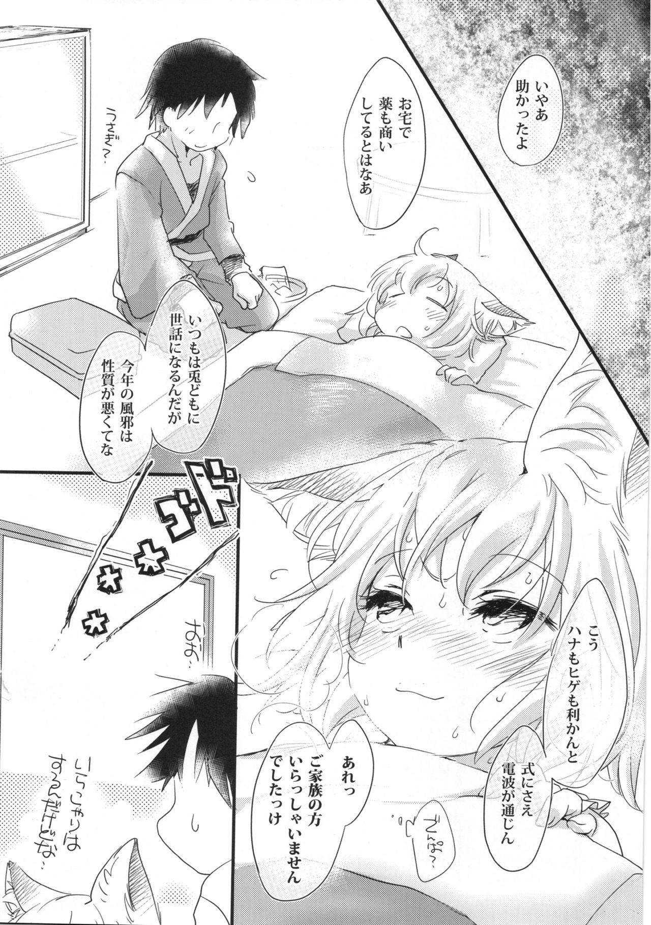 (C89) [ひなプリン (いくたたかのん)] かぜひきらんさま。 (東方Project)