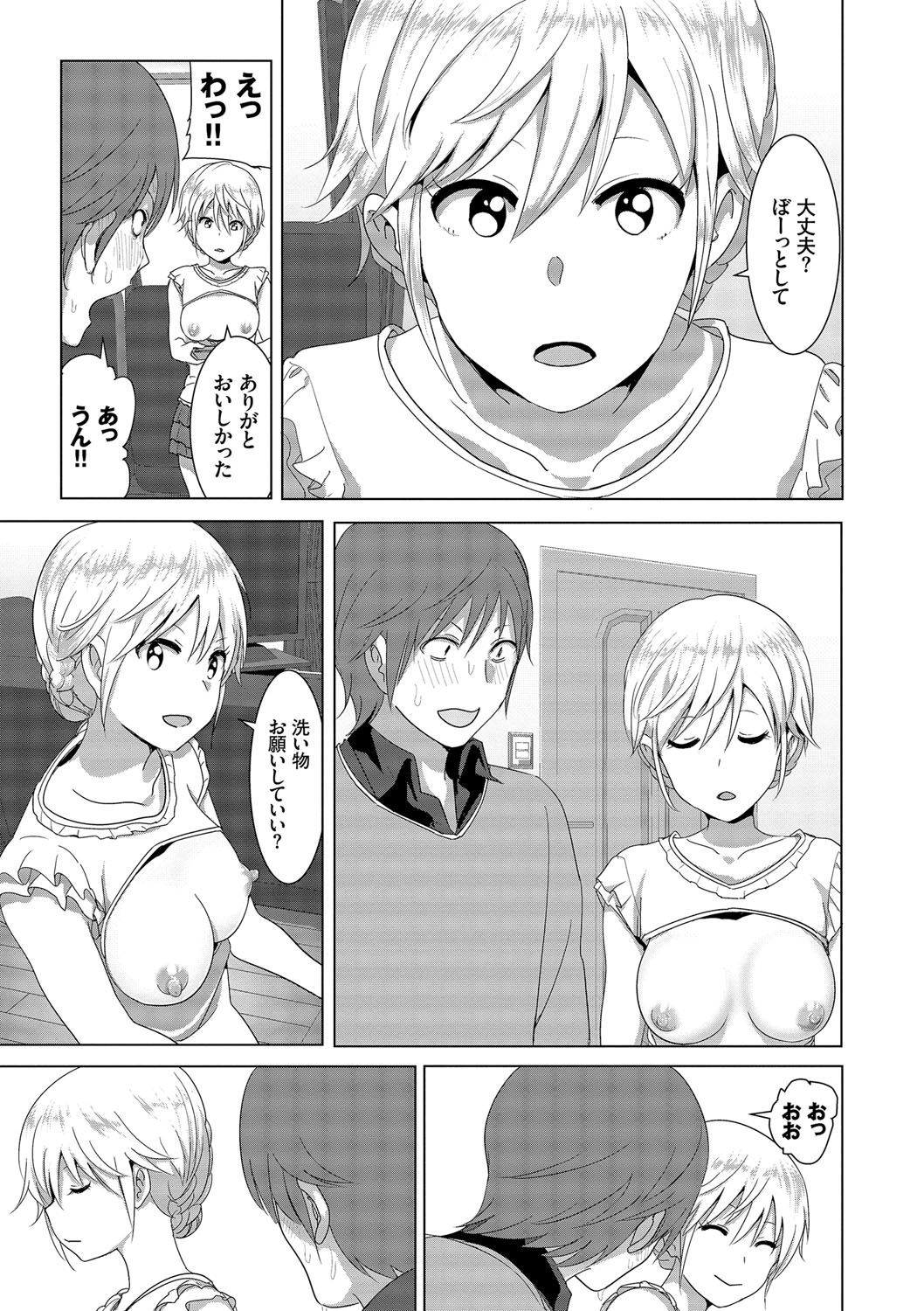 [なかに] まるだしすたー [DL版]