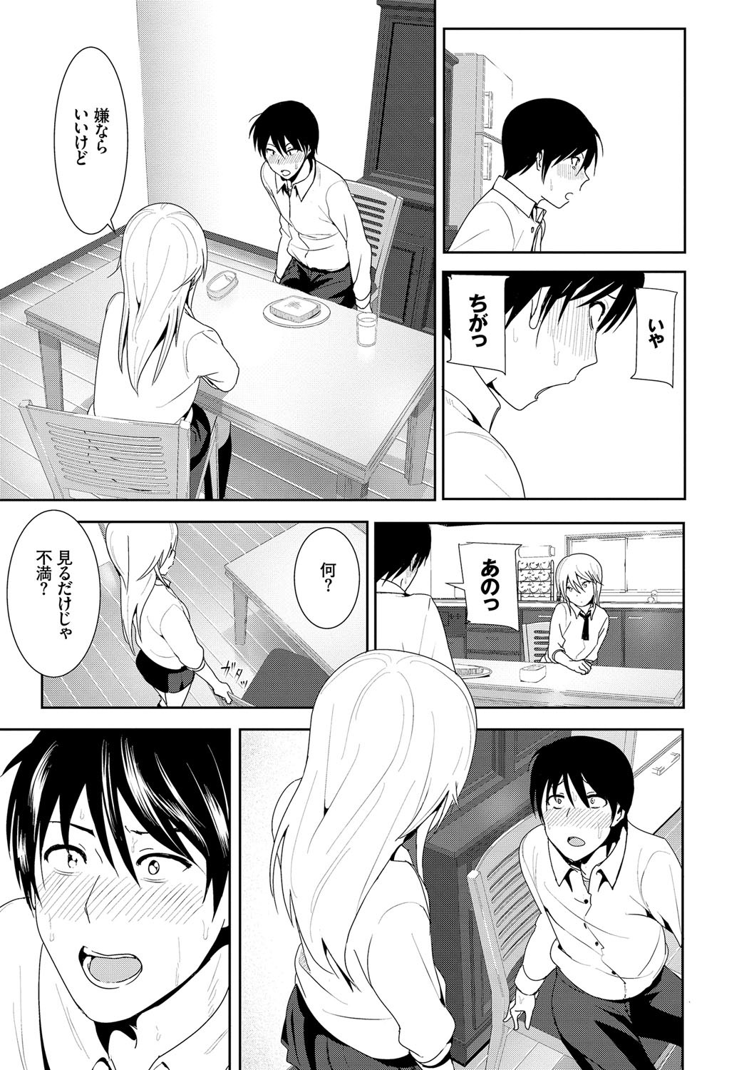 [なかに] まるだしすたー [DL版]