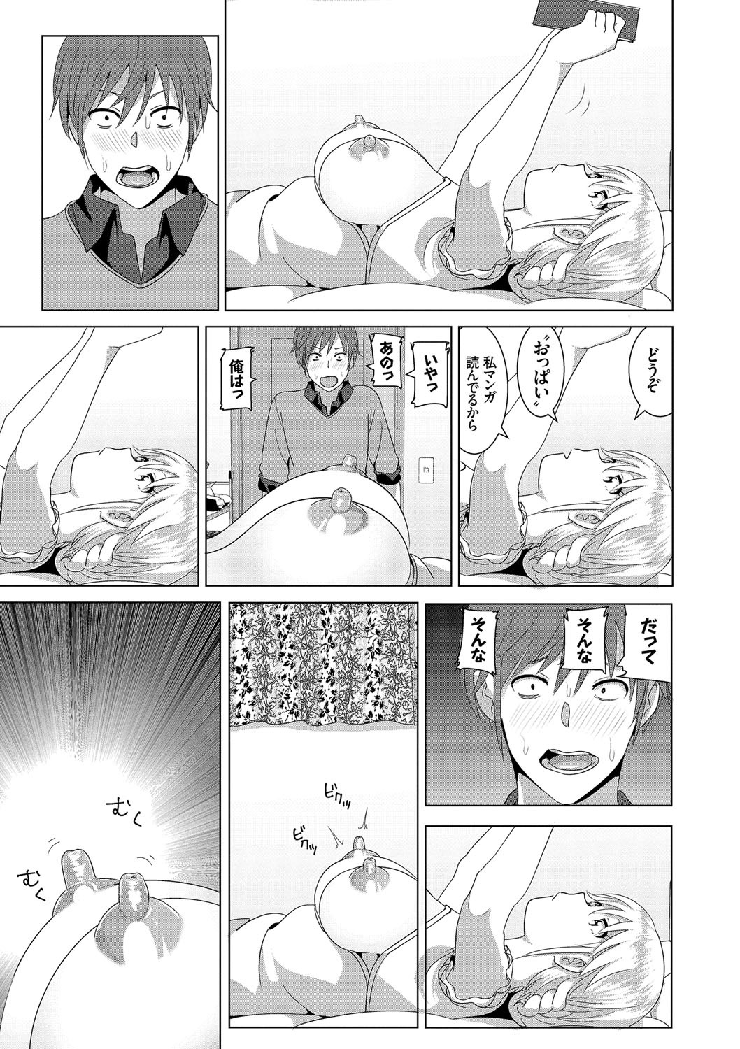 [なかに] まるだしすたー [DL版]