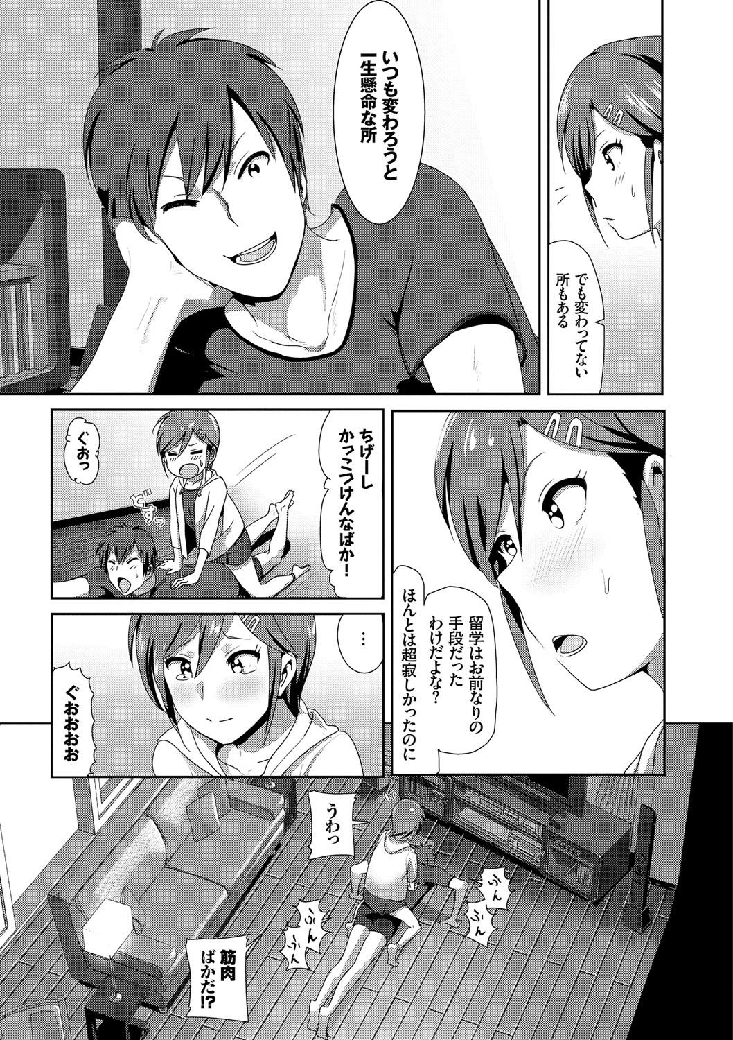 [なかに] まるだしすたー [DL版]