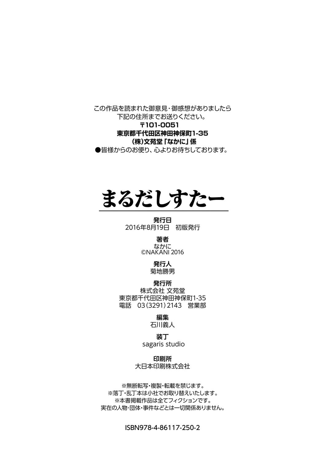 [なかに] まるだしすたー [DL版]