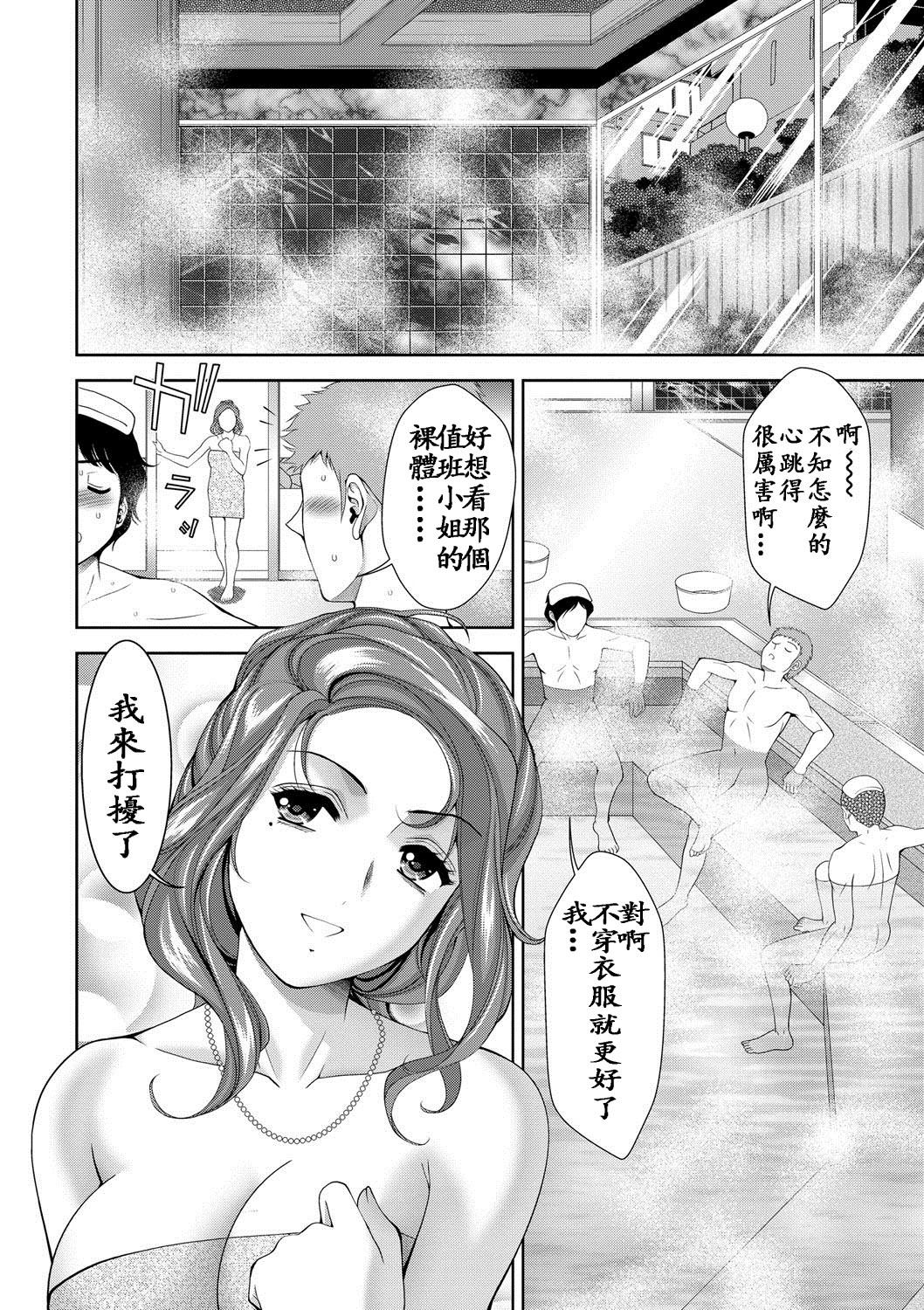 [朝倉満] 大衆銭湯痴女ノ湯 (美女濡れ痴女 膣にアナタのぶちこんで) [中国翻訳] [DL版]