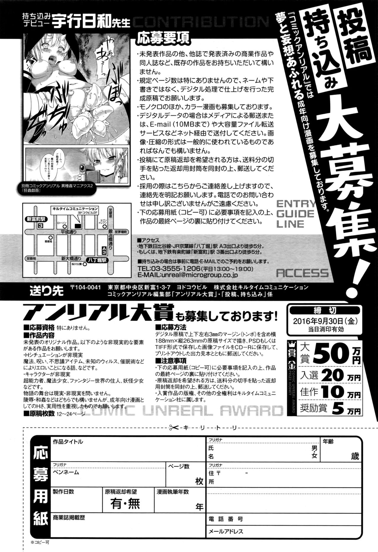 コミックアンリアル 2016年8月号 Vol.62