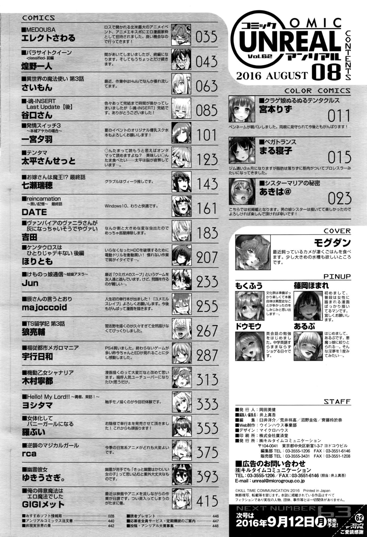 コミックアンリアル 2016年8月号 Vol.62