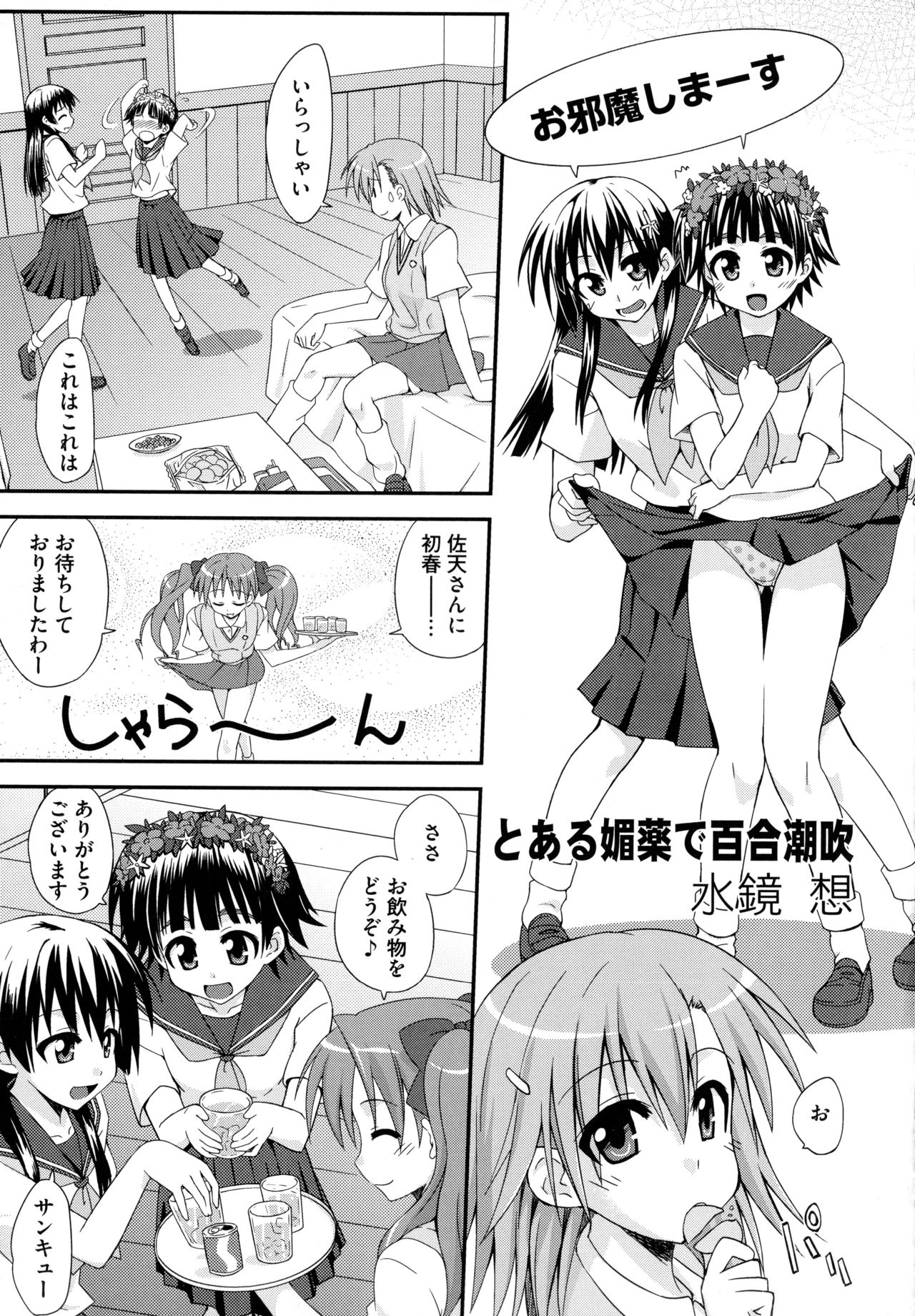[アンソロジー] とある無法な猥能力者 (とある科学の超電磁砲)