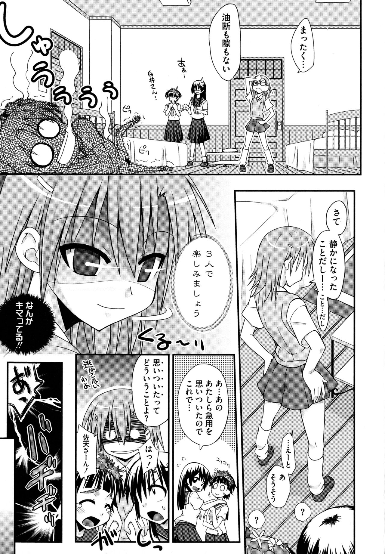 [アンソロジー] とある無法な猥能力者 (とある科学の超電磁砲)