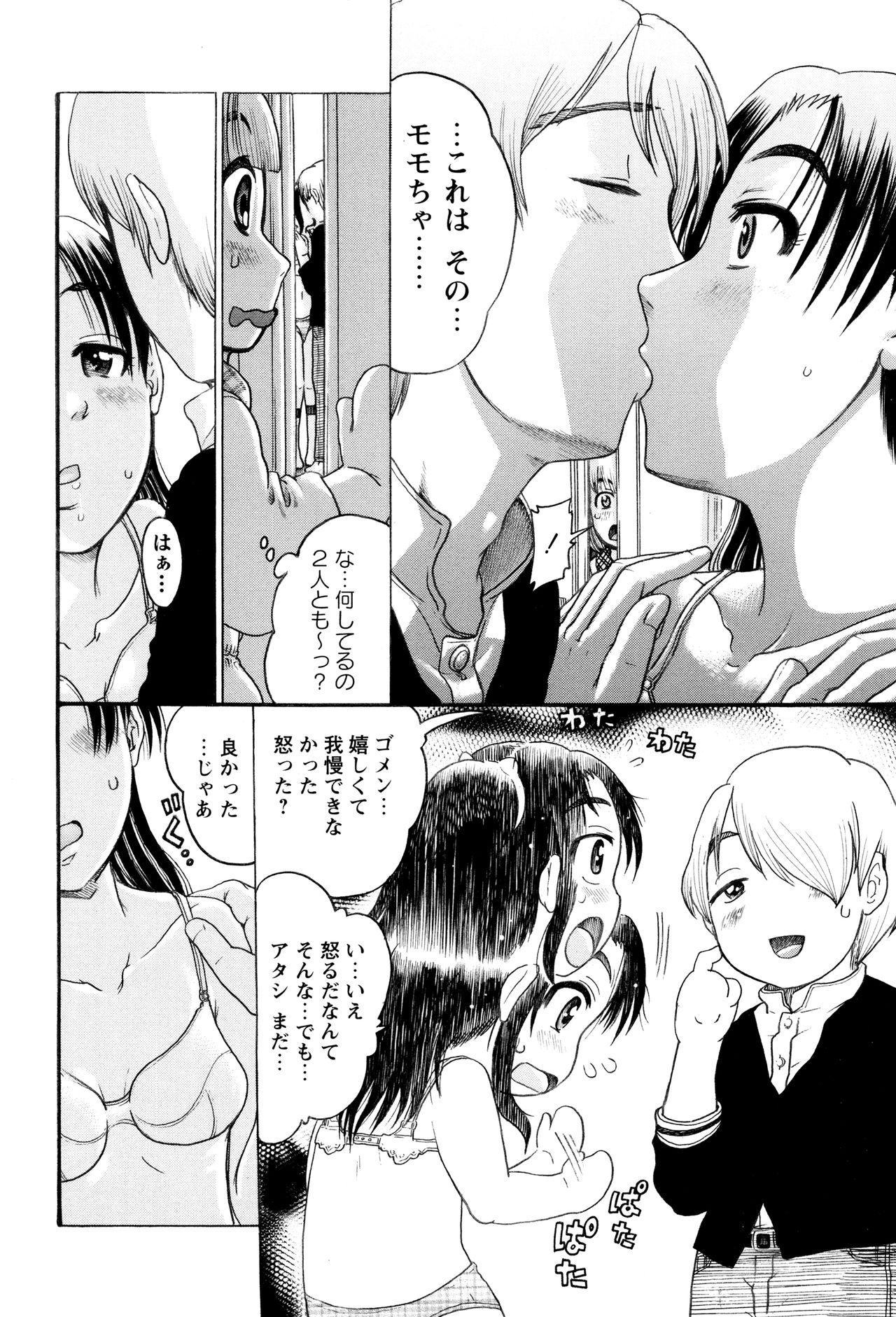 [あわじひめじ] 貧乳甘姦
