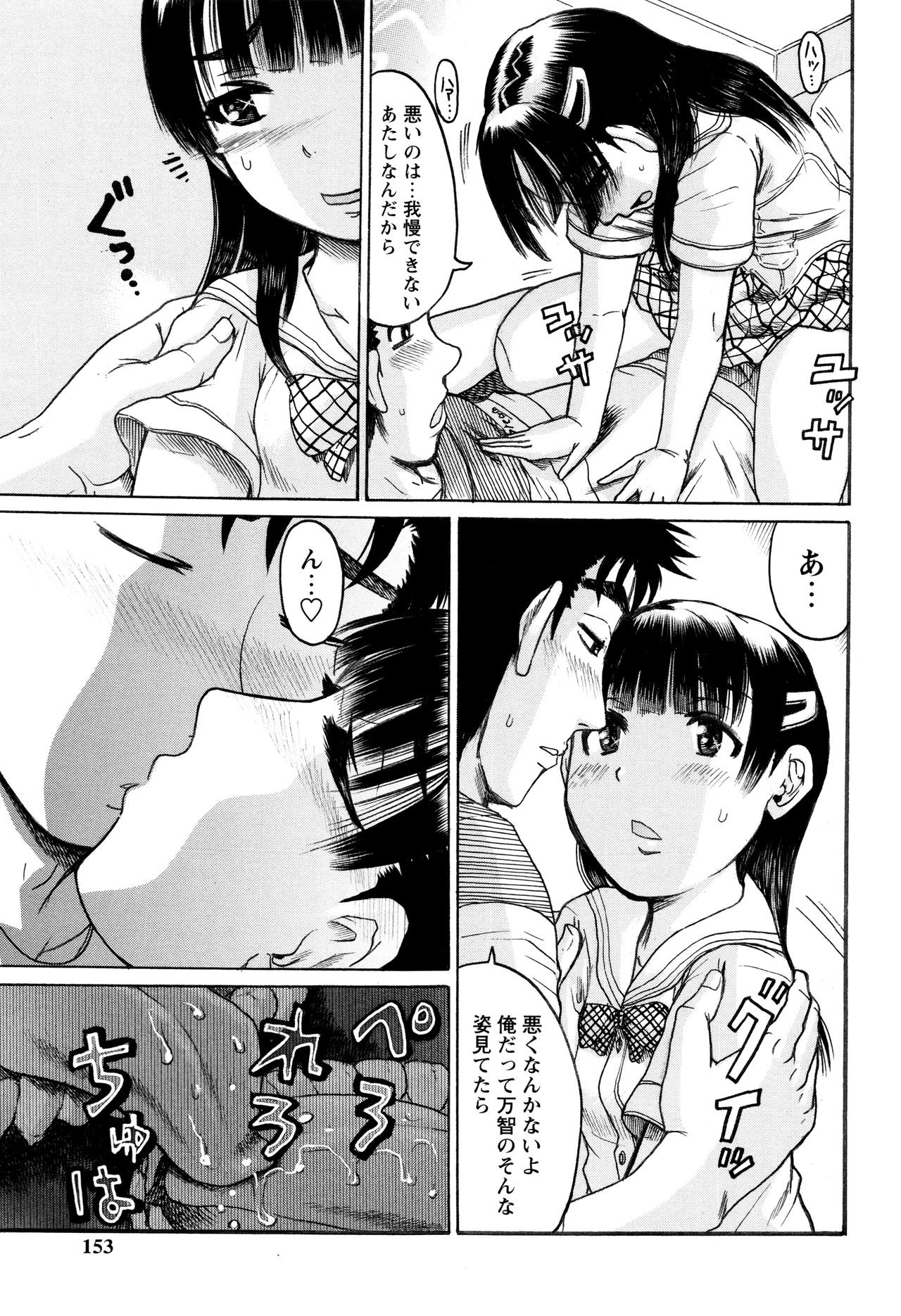 [あわじひめじ] 貧乳甘姦