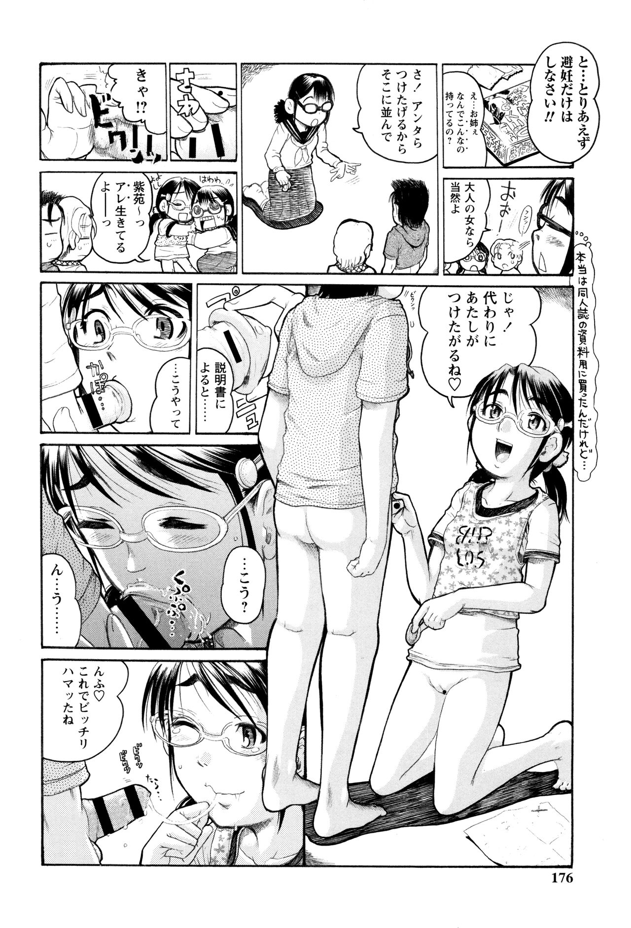 [あわじひめじ] 貧乳甘姦