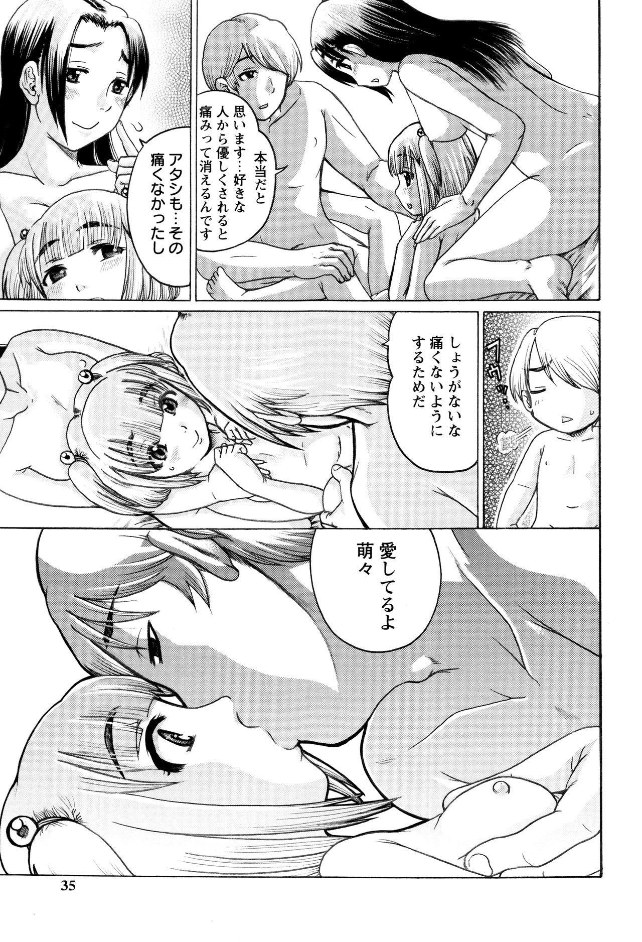[あわじひめじ] 貧乳甘姦