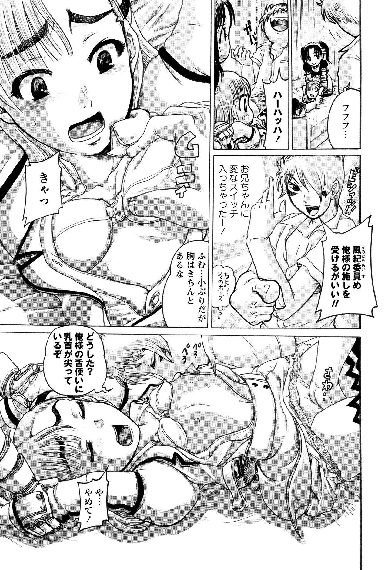 [あわじひめじ] 貧乳甘姦