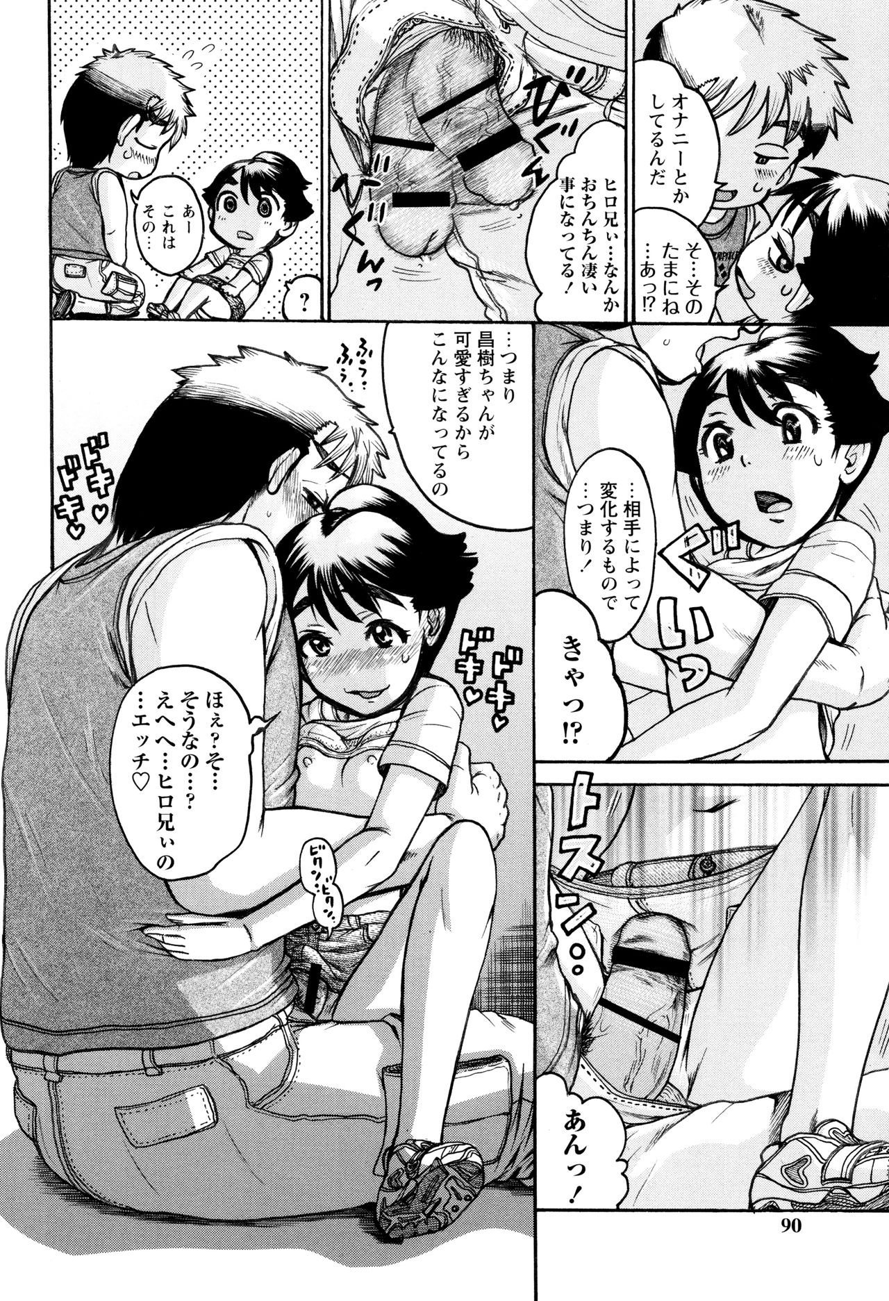 [あわじひめじ] 貧乳甘姦