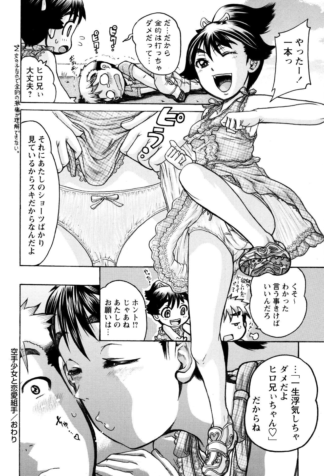 [あわじひめじ] 貧乳甘姦