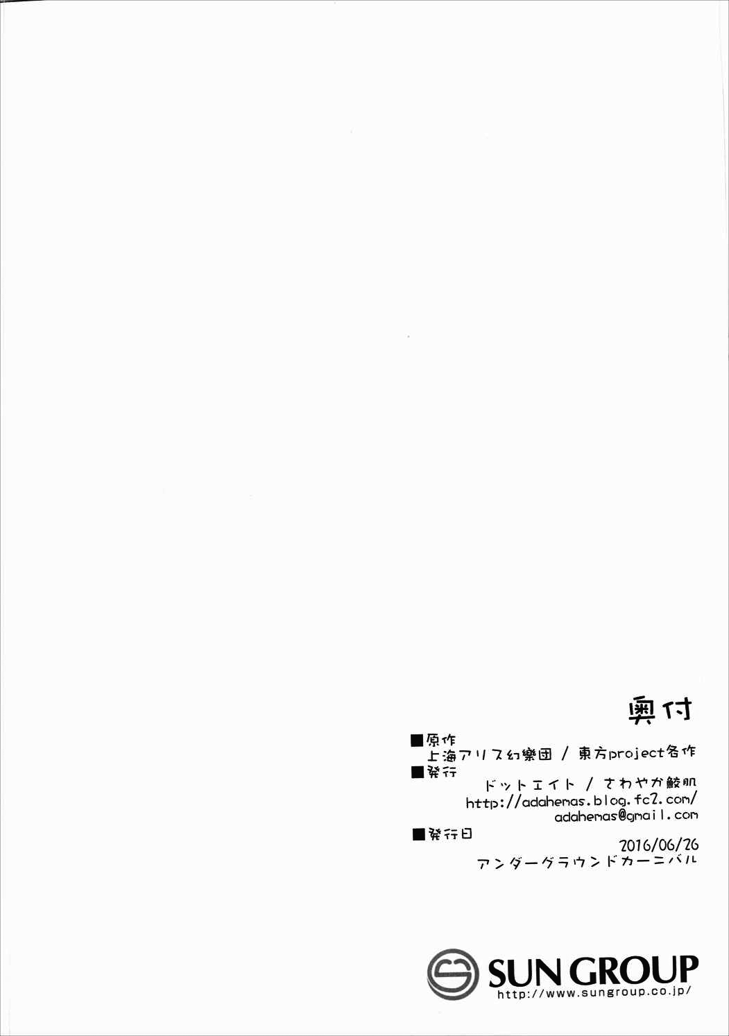 (紅魔祭) [ドットエイト (さわやか鮫肌)] こいしちゃんとすけべする本 (東方Project) [中国翻訳]