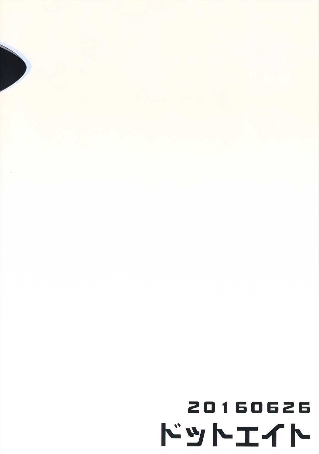 (紅魔祭) [ドットエイト (さわやか鮫肌)] こいしちゃんとすけべする本 (東方Project) [中国翻訳]