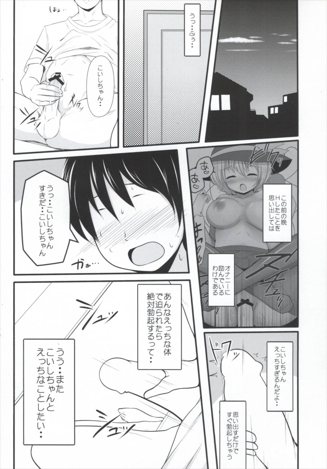 (C90) [Rampancy (跋扈)] こいオナ 2 (東方Project)