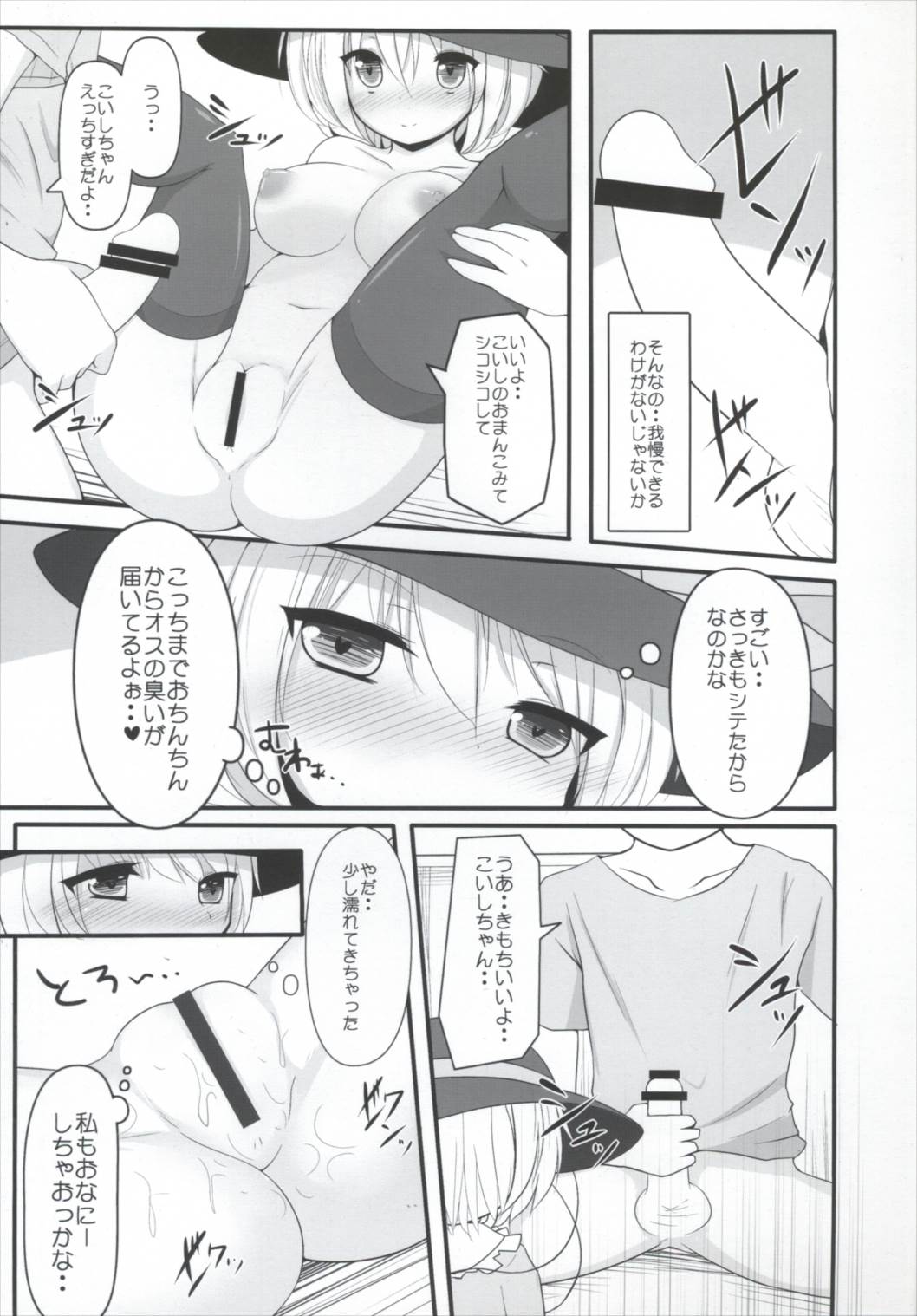 (C90) [Rampancy (跋扈)] こいオナ 2 (東方Project)