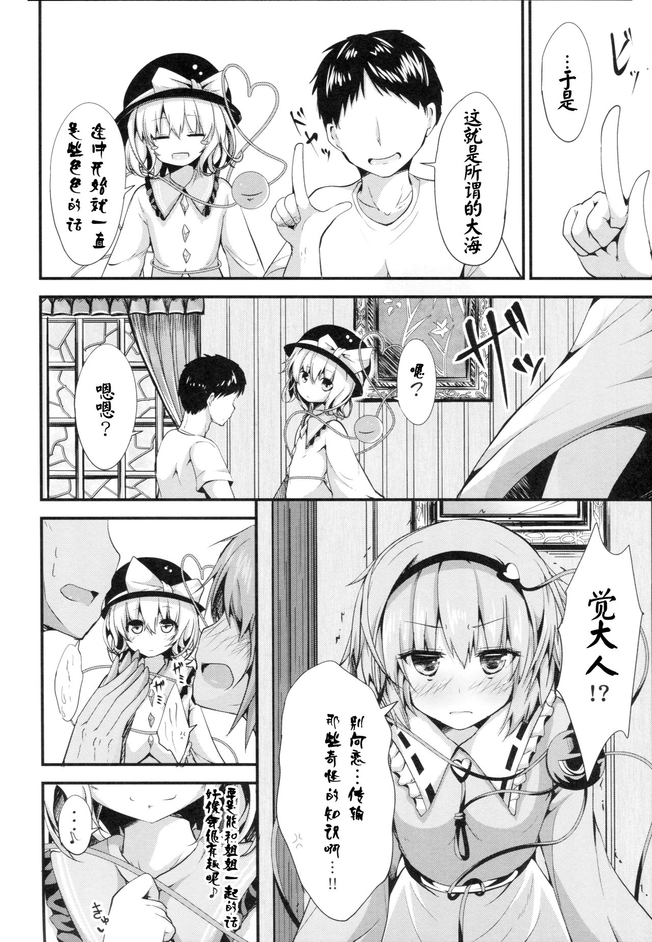 (C90) [うぉーたーどろっぷ (MA-SA)] こいしちゃんは海に興味があるようです! (東方Project) [中国翻訳]