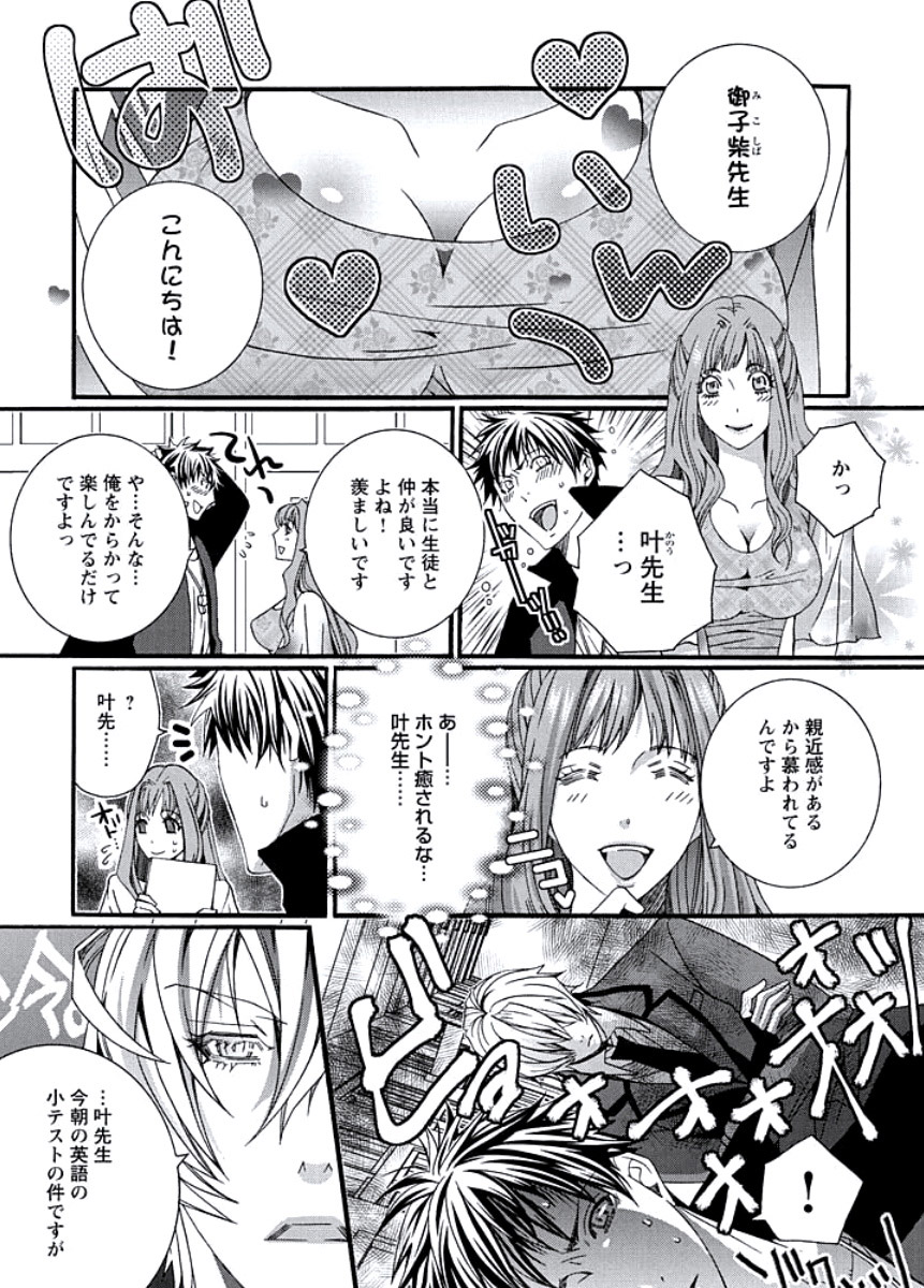 [椎名秋乃] 純情サディスティック