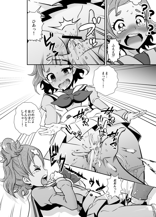 (C90) [グランプ (人工知能)] ボクの恋しいはるか (Go! プリンセスプリキュア)