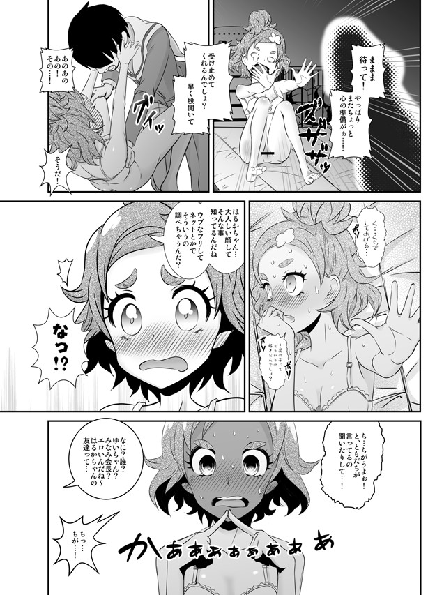 (C90) [グランプ (人工知能)] ボクの恋しいはるか (Go! プリンセスプリキュア)