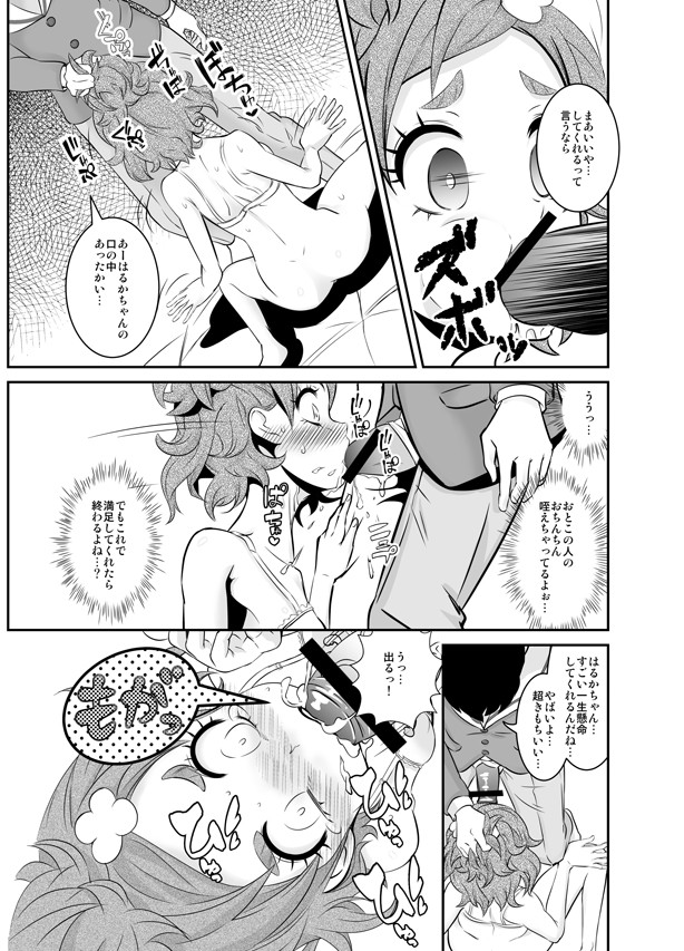 (C90) [グランプ (人工知能)] ボクの恋しいはるか (Go! プリンセスプリキュア)