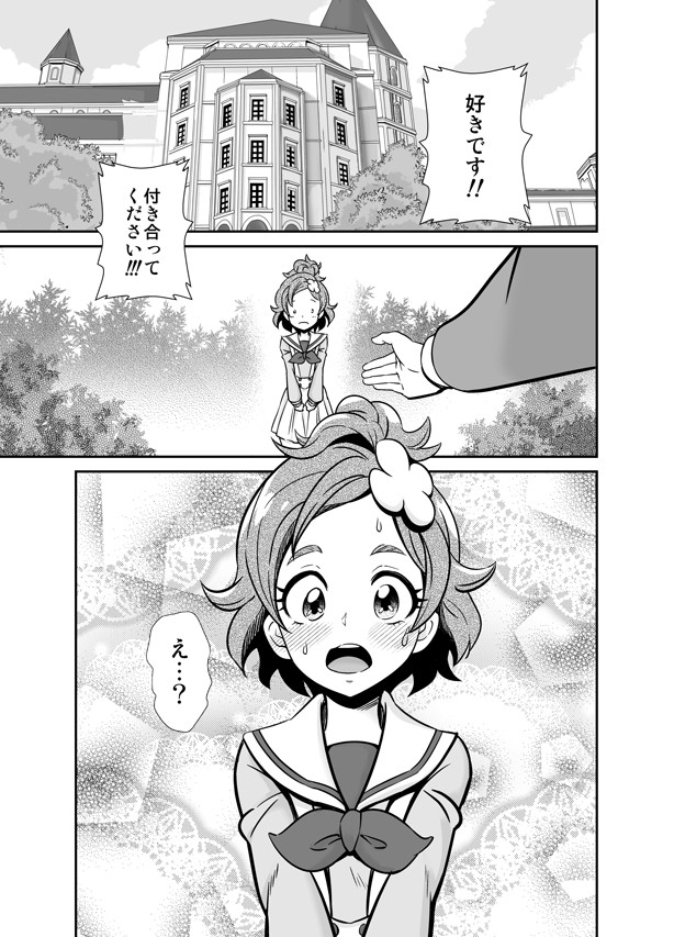 (C90) [グランプ (人工知能)] ボクの恋しいはるか (Go! プリンセスプリキュア)