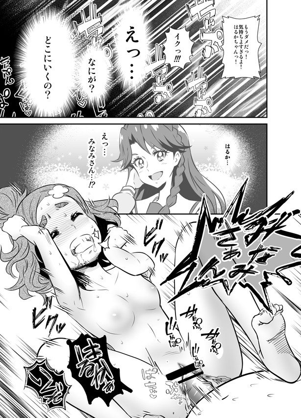 (C90) [グランプ (人工知能)] ボクの恋しいはるか (Go! プリンセスプリキュア)
