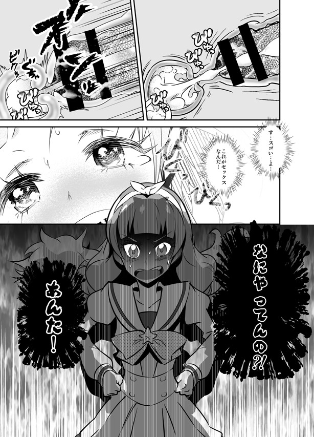(C90) [グランプ (人工知能)] ボクの恋しいはるか (Go! プリンセスプリキュア)