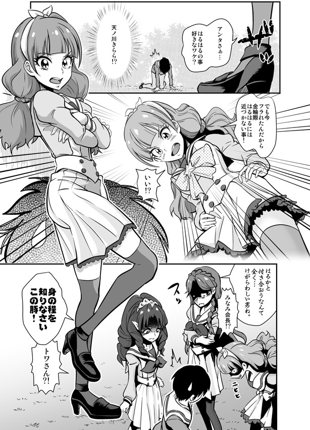 (C90) [グランプ (人工知能)] ボクの恋しいはるか (Go! プリンセスプリキュア)