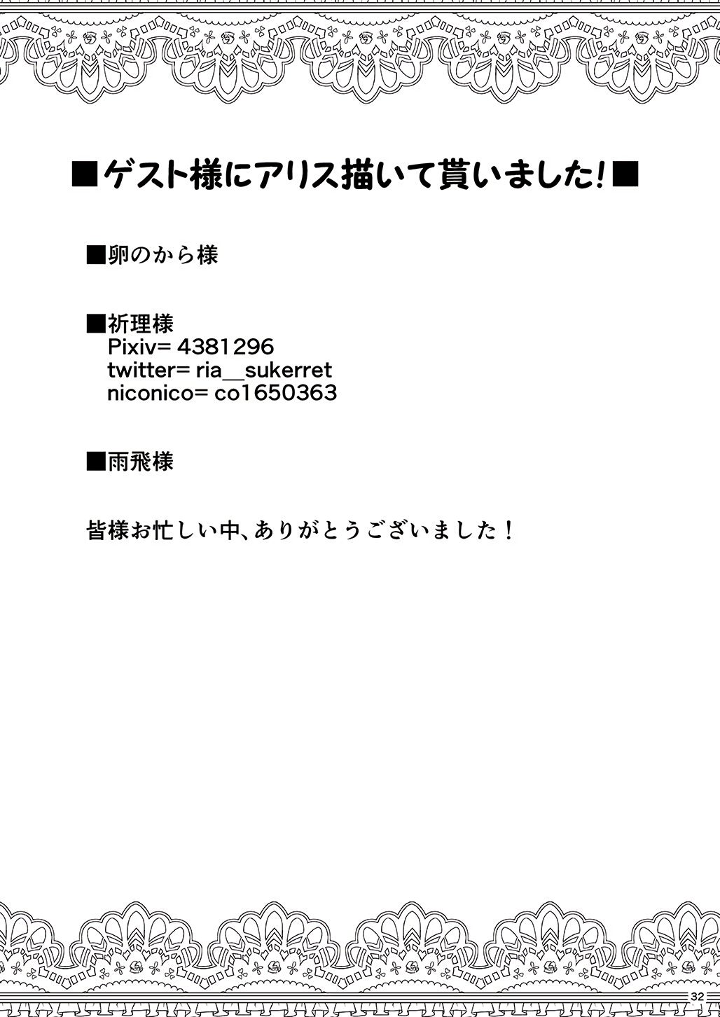 (C90) [世捨人な漫画描き (ともきとものり)] アリスと体液混ぜ合う触手洞穴 (不思議の国のアリス)