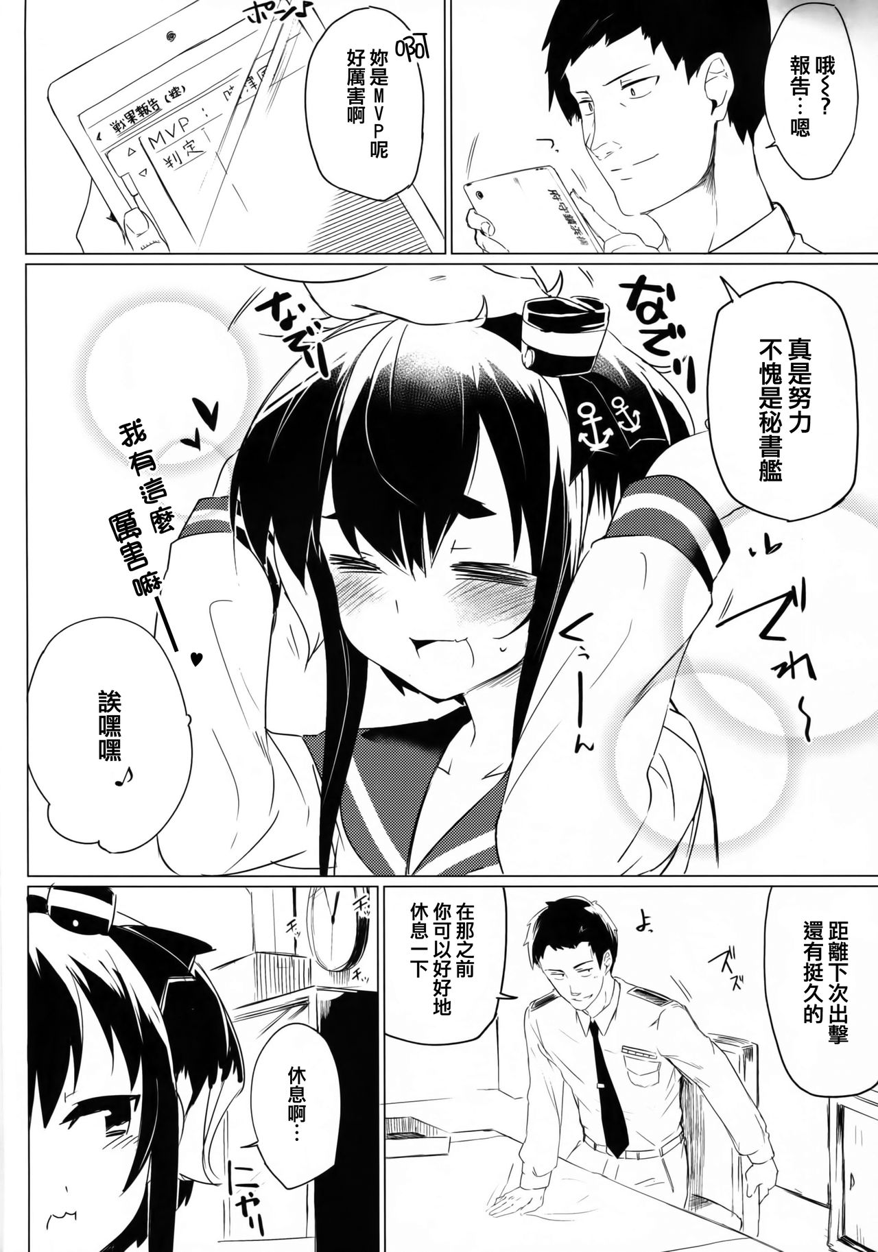 (C90) [カタミミヘッドフォン (蟻吉げん)] 時津風、ちょっと、いいこと。 (艦隊これくしょん -艦これ-) [中国翻訳]