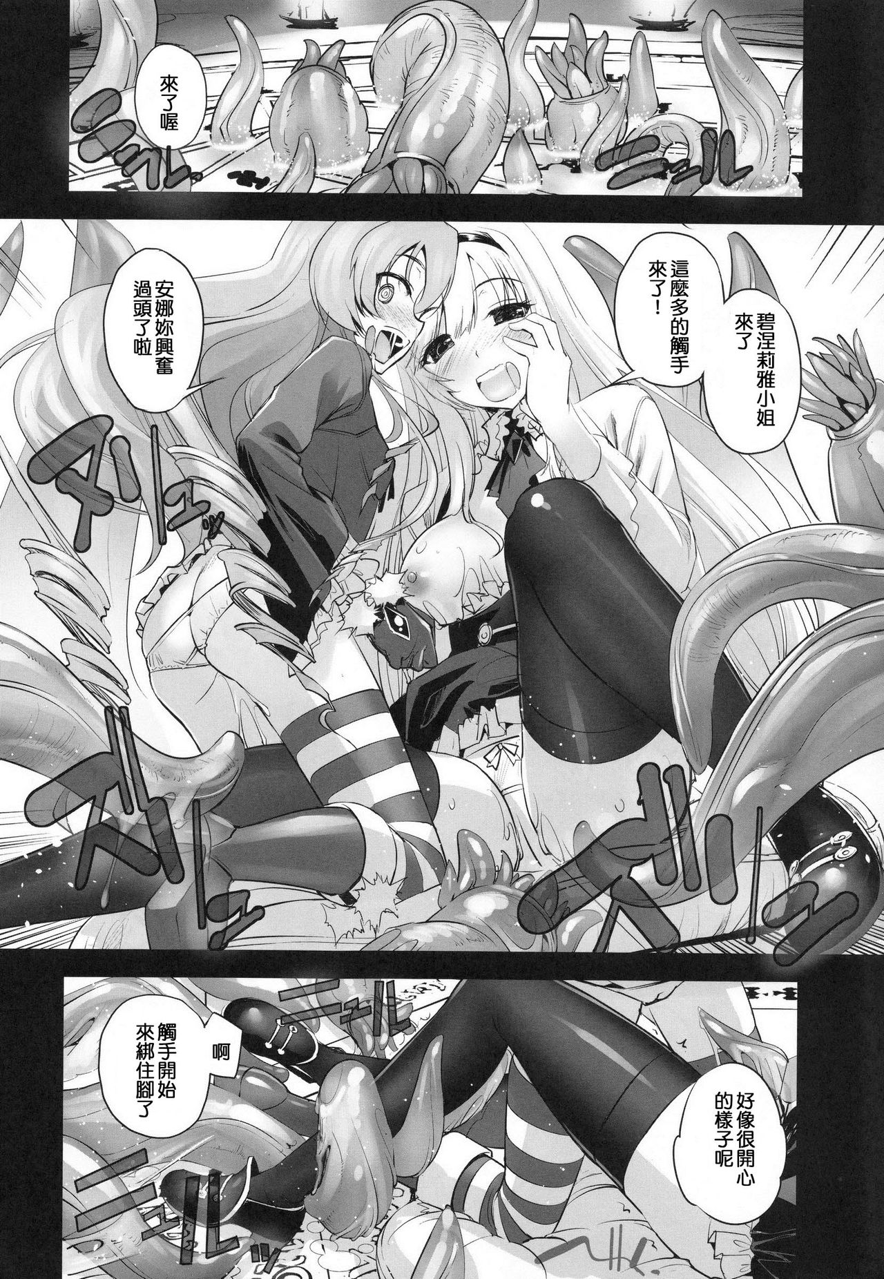 (COMIC1☆9) [G-Power! (SASAYUKi)] アンナと魔女の触手遊戯 (千年戦争アイギス) [中国翻訳]