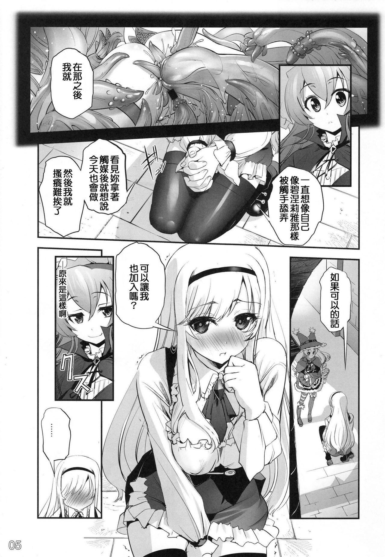 (COMIC1☆9) [G-Power! (SASAYUKi)] アンナと魔女の触手遊戯 (千年戦争アイギス) [中国翻訳]