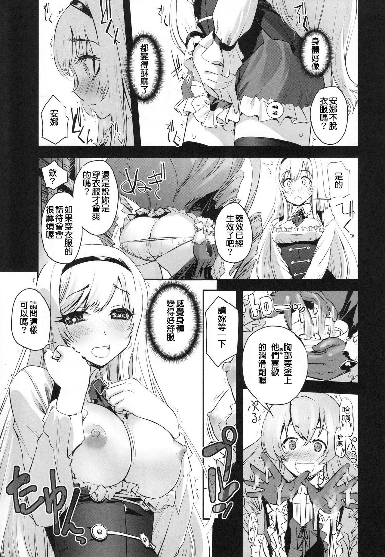 (COMIC1☆9) [G-Power! (SASAYUKi)] アンナと魔女の触手遊戯 (千年戦争アイギス) [中国翻訳]