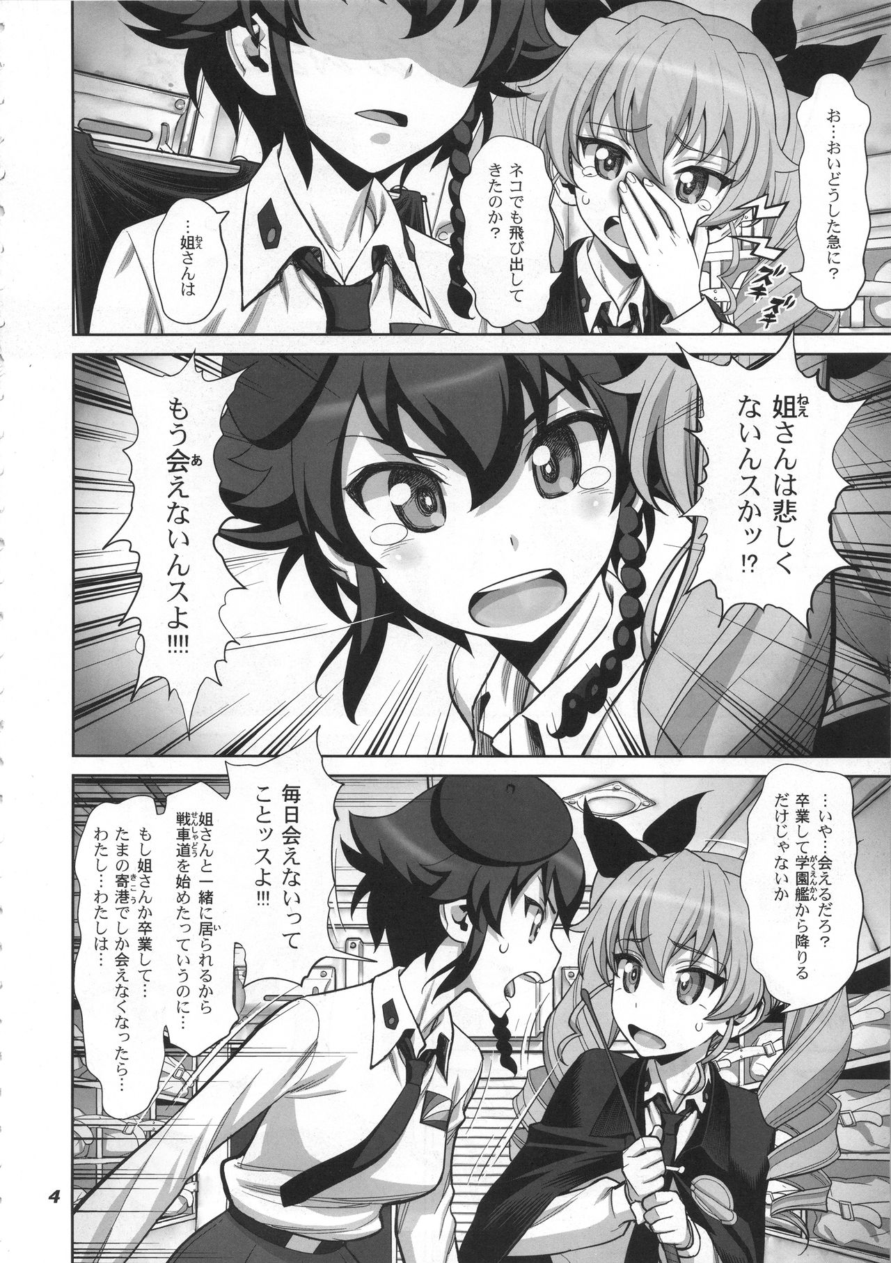 (C90) [ゲルピン (水無月十三)] 茹で過ぎたマカロニの穴 (ガールズ&パンツァー)