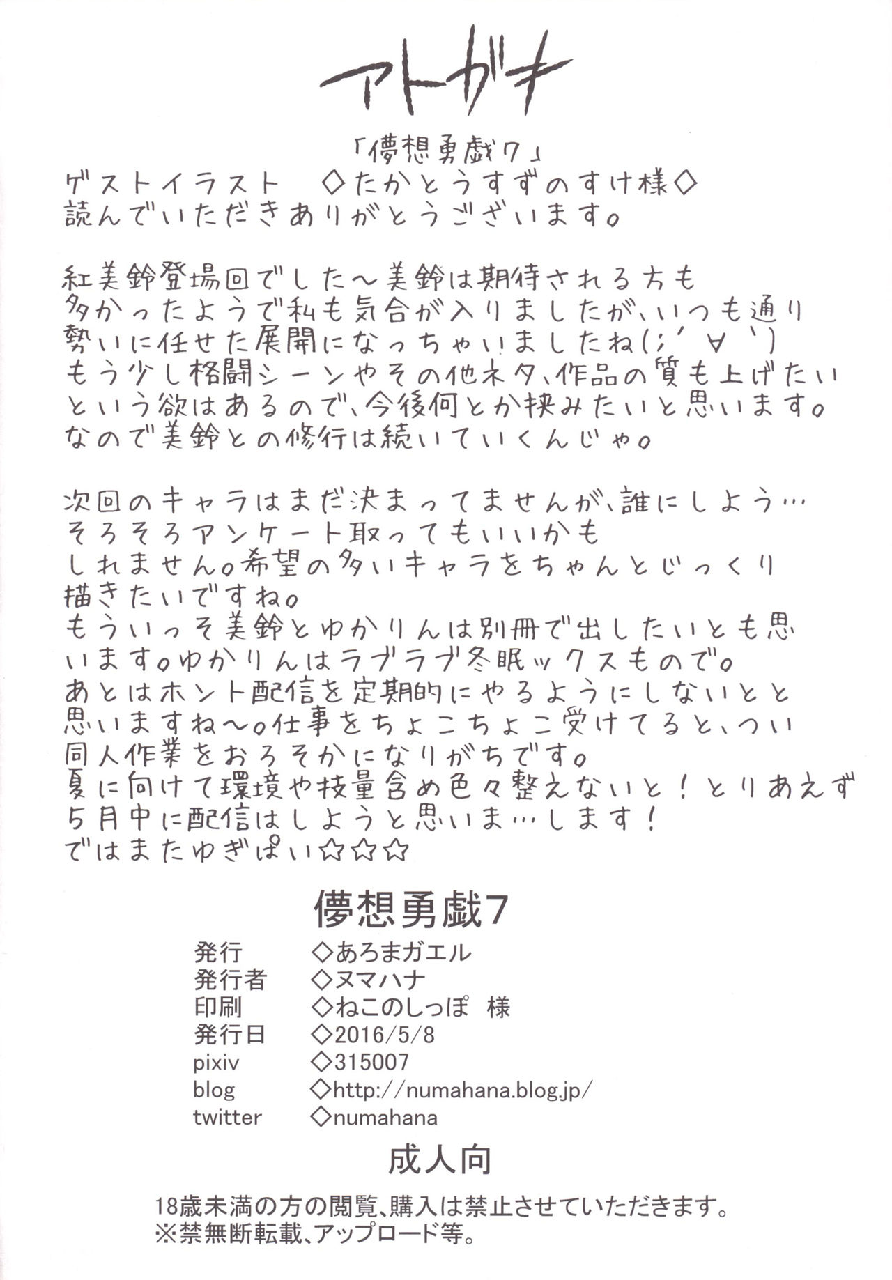 [あろまガエル (ヌマハナ)] 儚想勇戯7 (東方Project) [DL版]