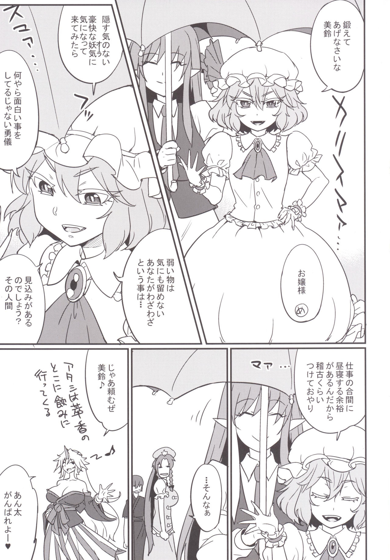 [あろまガエル (ヌマハナ)] 儚想勇戯7 (東方Project) [DL版]