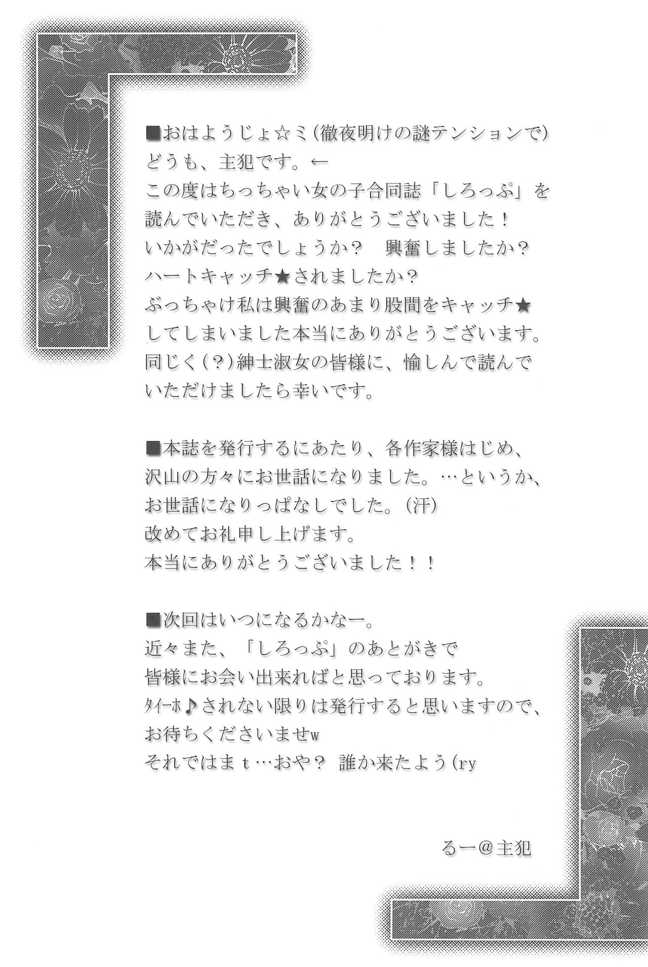 (サンクリ50) [あんず飴 (小路あゆむ、水滴家悠民、Chomes)] 季刊しろっぷ -SPRING，2011-