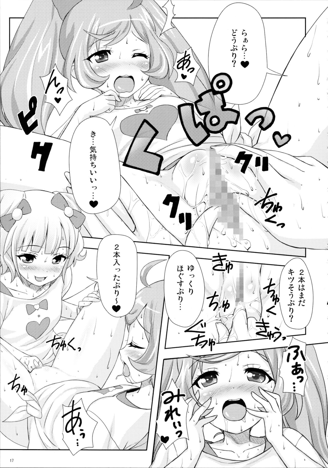 (C87) [ぷにぷに同盟 (瑞姫玉蘭)] SMILE SMILE SMILE (プリパラ)