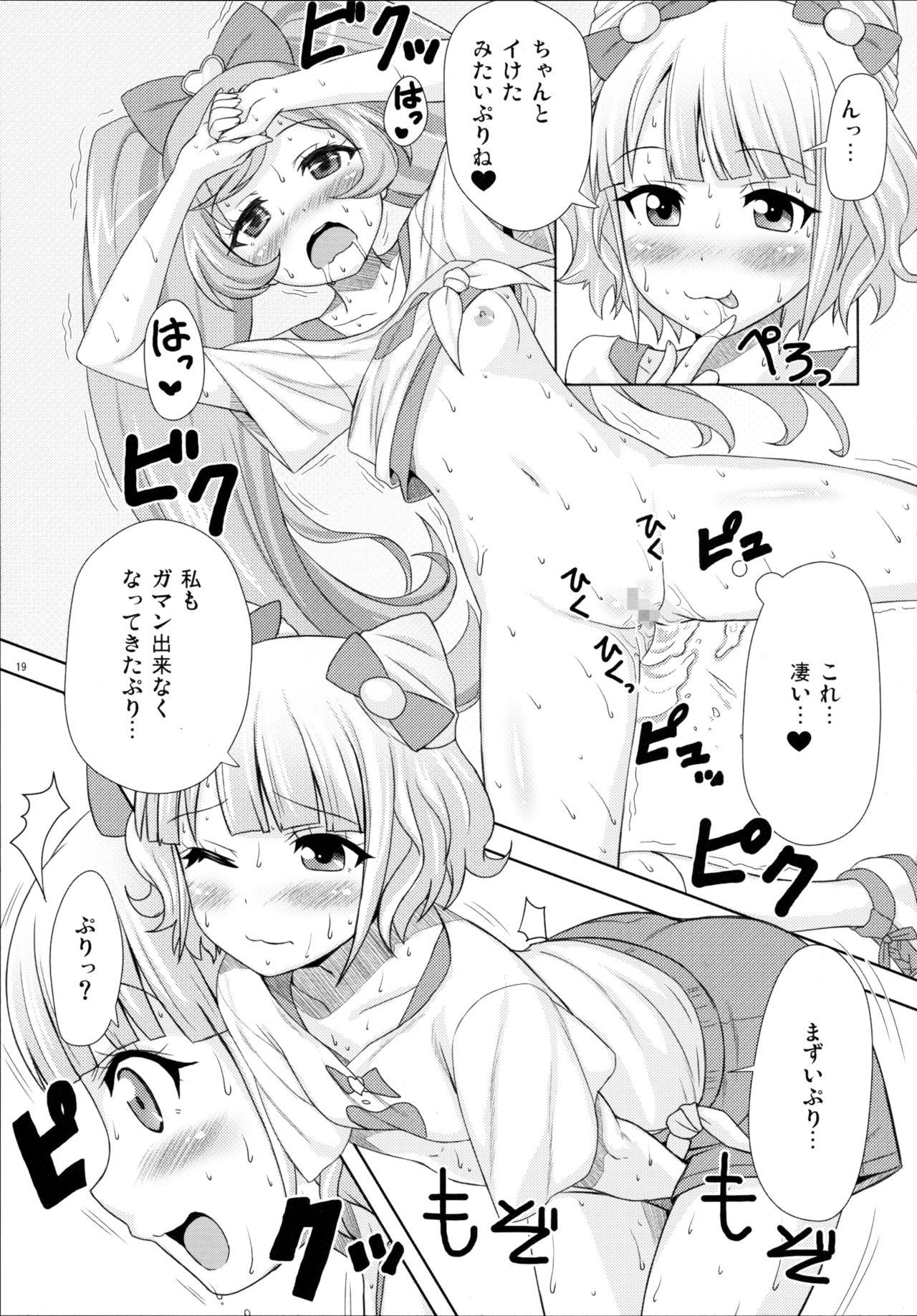 (C87) [ぷにぷに同盟 (瑞姫玉蘭)] SMILE SMILE SMILE (プリパラ)