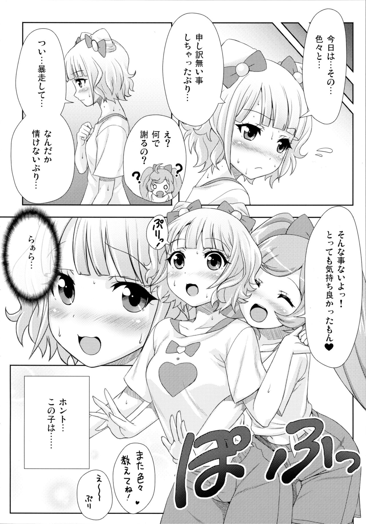 (C87) [ぷにぷに同盟 (瑞姫玉蘭)] SMILE SMILE SMILE (プリパラ)