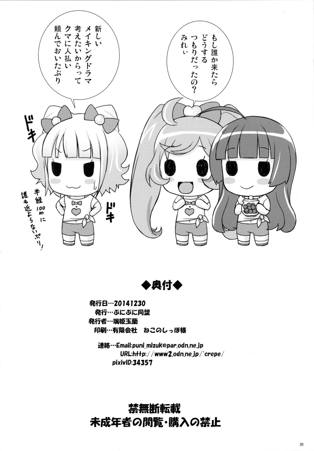 (C87) [ぷにぷに同盟 (瑞姫玉蘭)] SMILE SMILE SMILE (プリパラ)