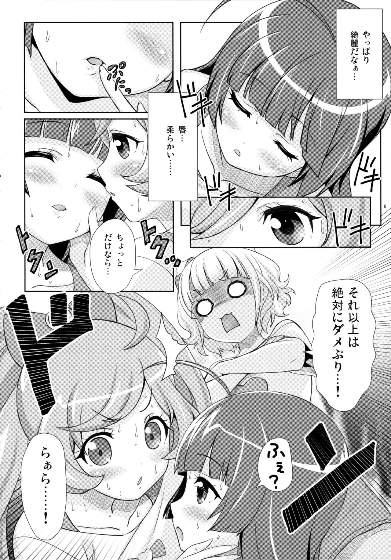 (C87) [ぷにぷに同盟 (瑞姫玉蘭)] SMILE SMILE SMILE (プリパラ)