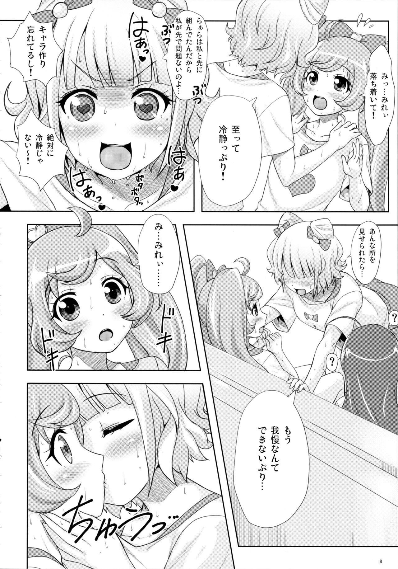 (C87) [ぷにぷに同盟 (瑞姫玉蘭)] SMILE SMILE SMILE (プリパラ)