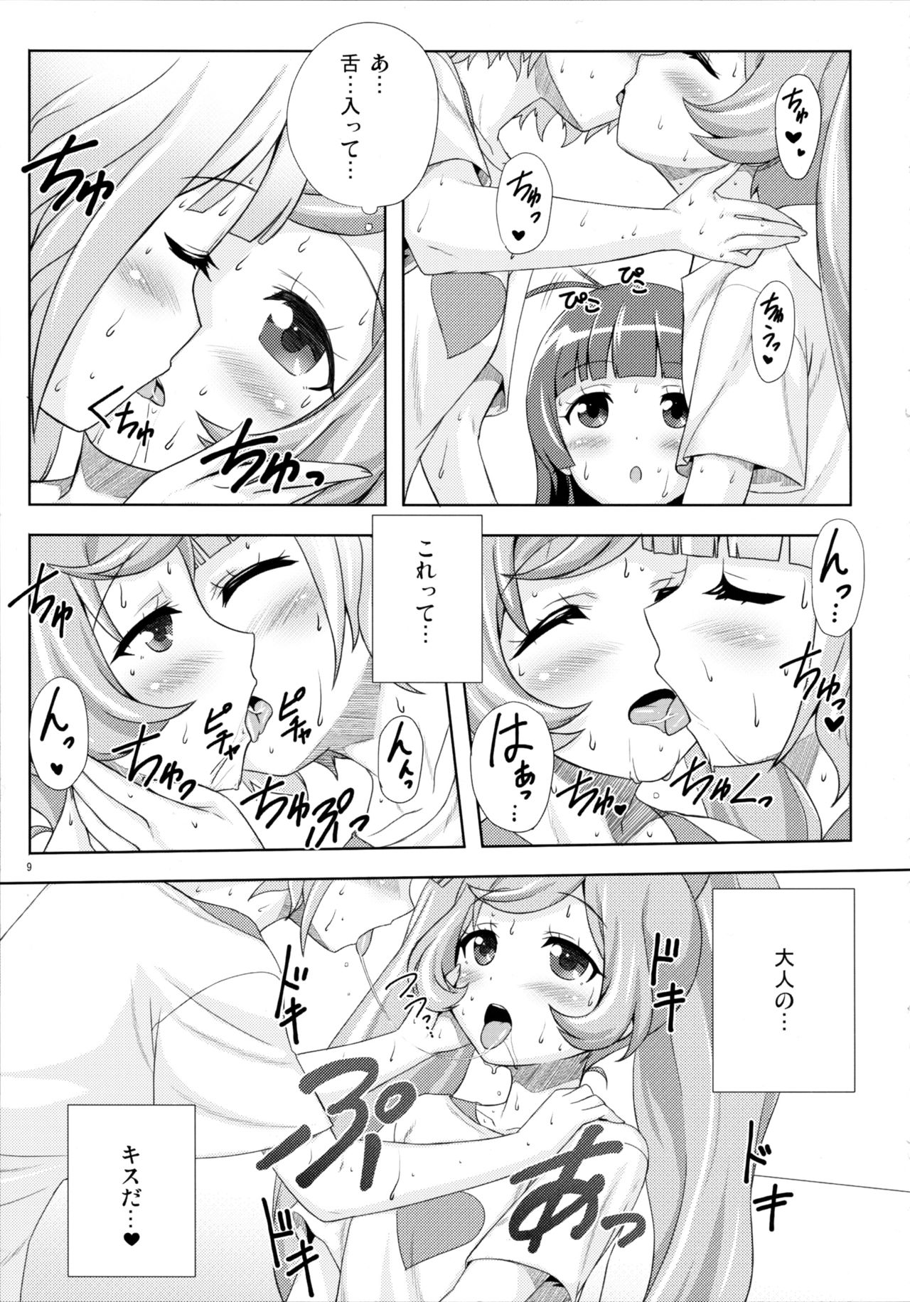 (C87) [ぷにぷに同盟 (瑞姫玉蘭)] SMILE SMILE SMILE (プリパラ)